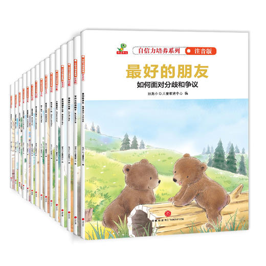 【3-8岁】《自信力培养系列注音版》（全15册）全方位培养孩子自信心【7.25-7.31】 商品图0