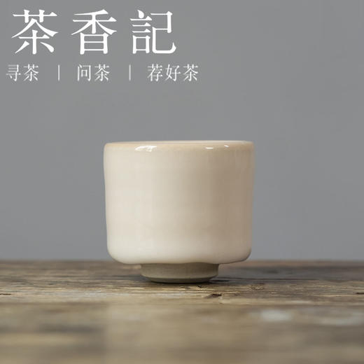 茶香记  马希军手作志野主人杯-凝脂80ml陶瓷全手工制作茶杯品杯 商品图1