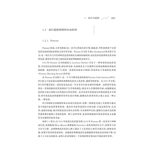 服装流行与品牌视觉/时尚与品牌传播系列丛书/刘丽娴/季晓芬/罗戎蕾/许鸣迪/浙江大学出版社 商品图4