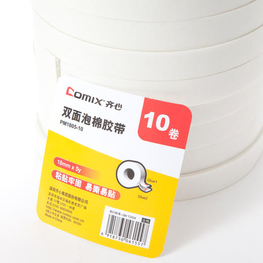 齐心 PM1805-10 双面泡棉胶带 10卷/筒 商品图2