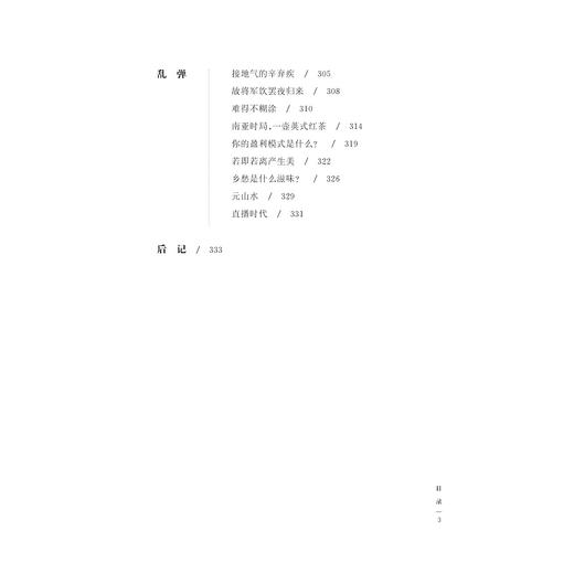 历史岂有底稿Ⅲ/侯兴国/浙江大学出版社 商品图5