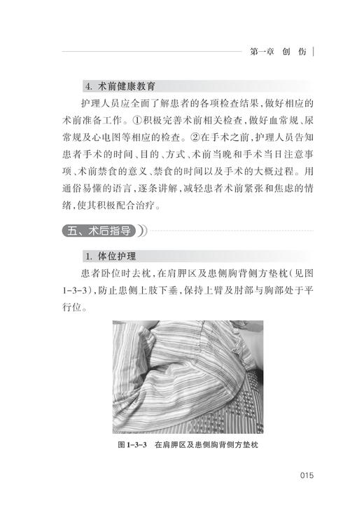 骨科疾病健康教育手册/健康教育与健康促进丛书/艾叶草阅读/陈丽君/陆萍/郑祺/徐军/王春英/浙江大学出版社/科普/护理 商品图5