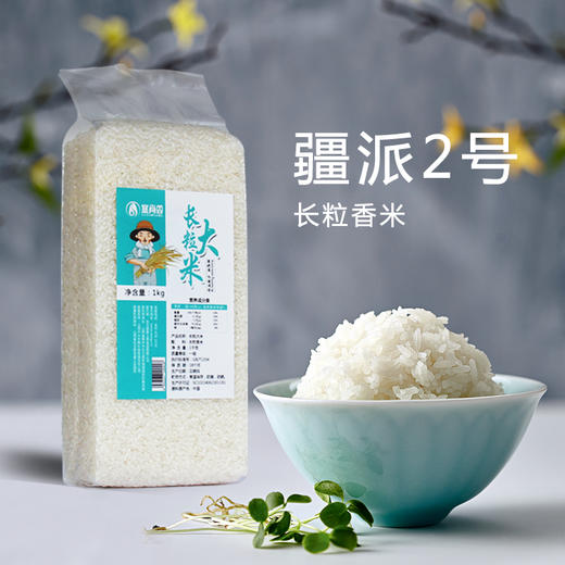 【塞尚香】疆派2号长粒香大米1kg＊3精选大米纯净健康 商品图1