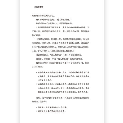 后浪正版新书 开始做播客:千*级流量主播教你有声节目策划、主持、圈粉及运营 播客制作入门指南 艺术主播配音书籍 商品图2