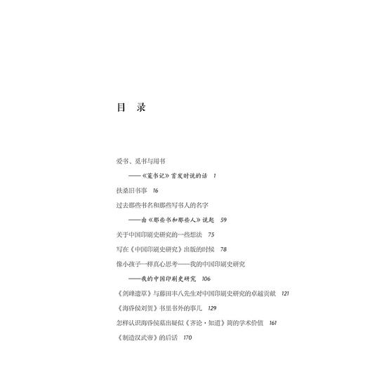 书外话（精）/辛德勇/浙江大学出版社 商品图2