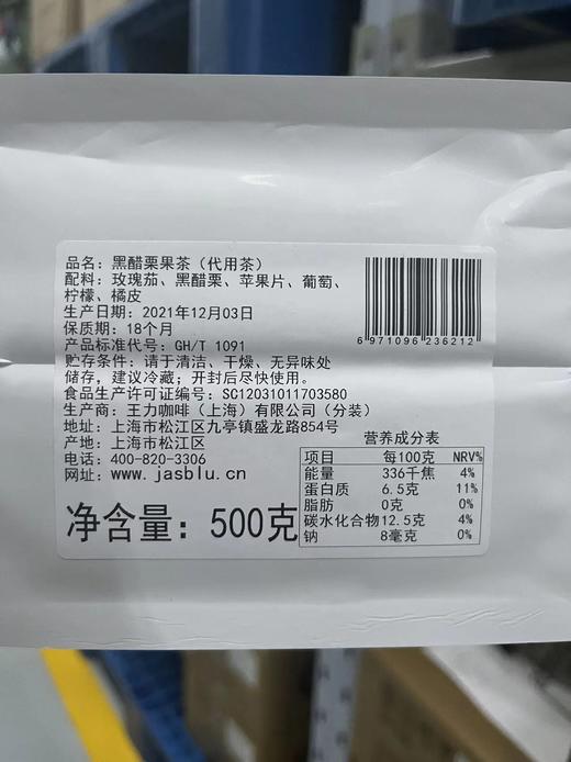 【Jasrouge散茶】黑醋栗果茶500g 散茶袋装 商品图5
