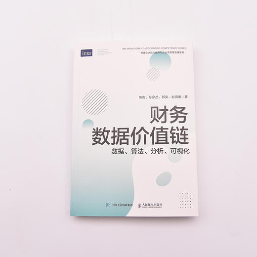 财务数据价值链：数据、算法、分析、可视化 商品图4