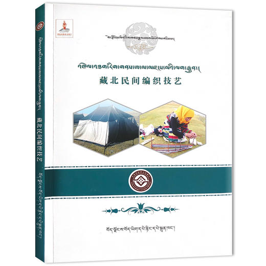 藏北民间编织技艺 商品图0