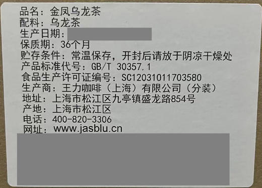 【Jasrouge茶】金凤乌龙茶 500g散茶袋装   饮品店奶茶店原料底料 商品图5