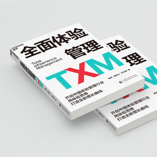 湛庐丨全面体验管理TXM 商品图2