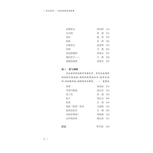爱与哀愁：说出你的家族故事/李宇宏/浙江大学出版社 商品图2