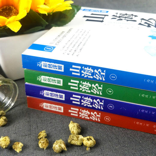 【10-18岁】《山海经彩色详解版》【全4册】经典传世佳作【10.25-10.31】 商品图3