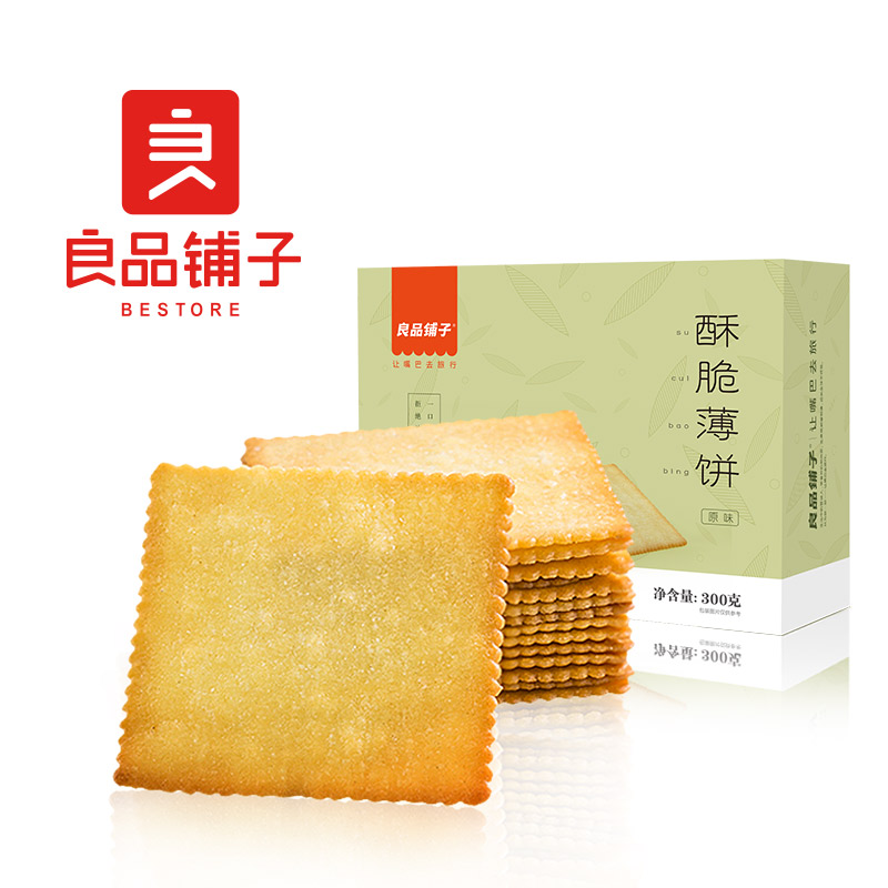 良品铺子薄脆饼干原味300g/盒*3【CZ】