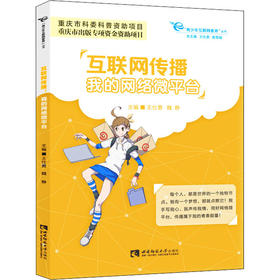 互联网传播 我的网络微平台