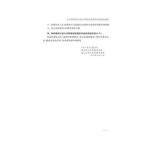 治理创新的浙江解法/金雪军/张军/浙江大学出版社 商品图3