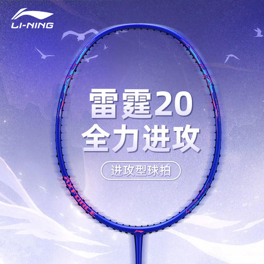 李宁羽毛球拍雷霆20碳素单拍进攻型训练娱乐拍 白蓝雷霆系列 商品图0