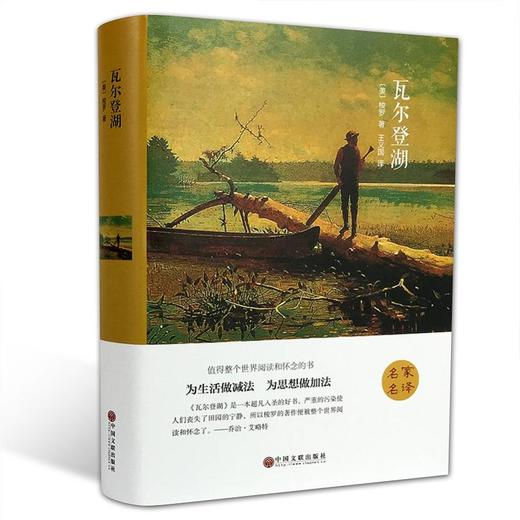 瓦尔登湖 精装版 商品图0