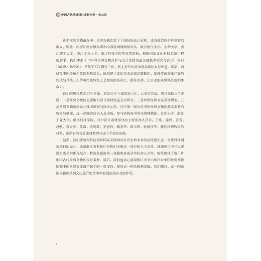 中国古代丝绸设计素材图系：金元卷/茅惠伟|总主编:赵丰/浙江大学出版社 商品图3