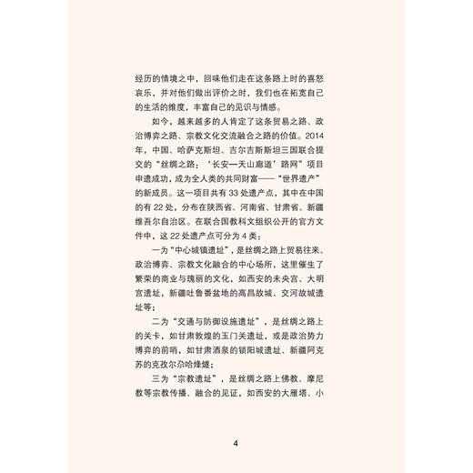 丝绸之路自助游指南/吴铮强/盛舒蕾/浙江大学出版社 商品图4