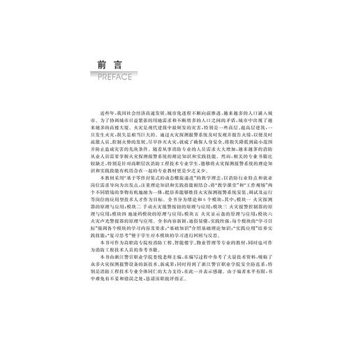 火灾探测报警系统原理与应用/娄悦/浙江大学出版社 商品图3