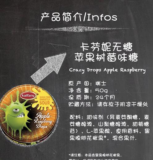 卡芬妮无糖苹果树莓味糖50g 商品图1