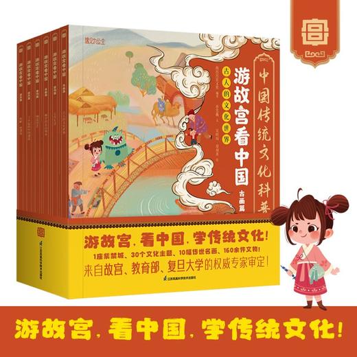 游故宫 看中国（共6册） 商品图0