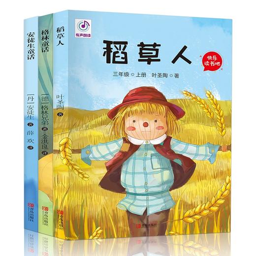 快乐读书吧 3年级上册(全3册)  商品图4