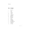 游于艺·跨文化美食（精）/郑培凯/浙江大学出版社 商品缩略图3