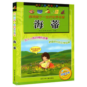 影响孩子一生的世界名著：海蒂