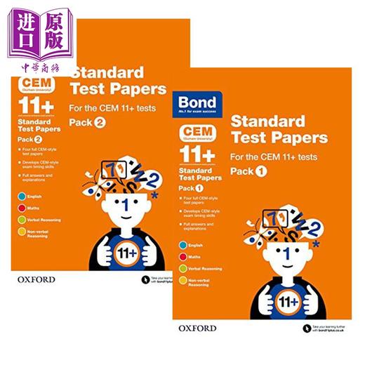 【中商原版】英国牛津 Bond 11+教辅 CEM 标准试卷练习套装2册 模拟测试卷 含答案 考试技巧 英文原版 进口图书 商品图0