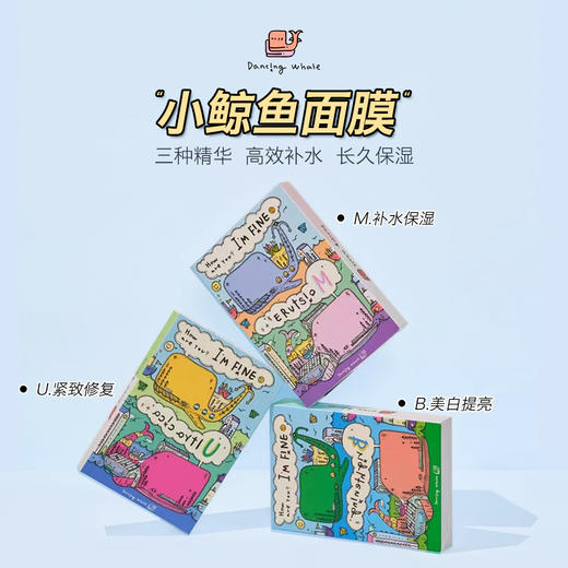 诞兴薇面膜（小鲸鱼） M补水保湿 / B美白提亮 10片/盒 商品图0