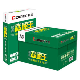 齐心 C4783-5 晶纯高速王复印纸80克 A3