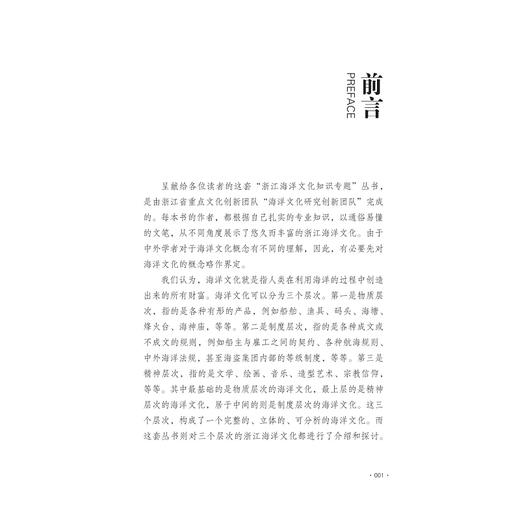 东海问俗：话说浙江海洋民俗文化/浙江海洋文化知识专题丛书/海上丝绸之路研究中心/毛海莹/浙江大学出版社 商品图1