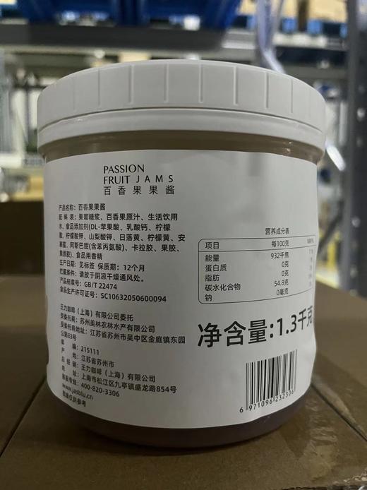 【爵世茶酱系列】百香果酱1300克/罐 商品图4