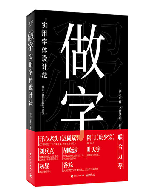 做字 实用字体设计法 商品图1