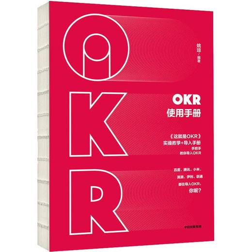 OKR使用手册 商品图0