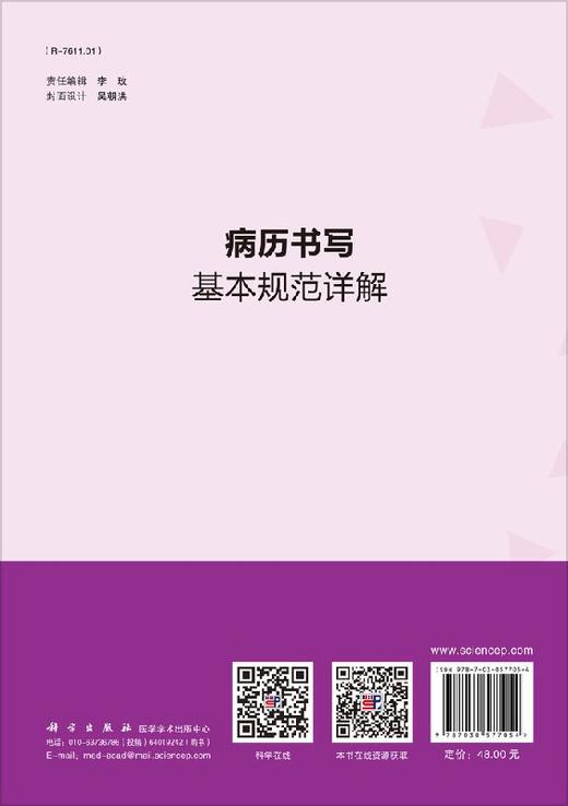 病历书写基本规范详解/韩志海 田光 孙慧男 商品图1