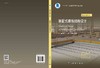 装配式建筑结构设计/阎长虹 黄天祥 黄慧敏 商品缩略图2
