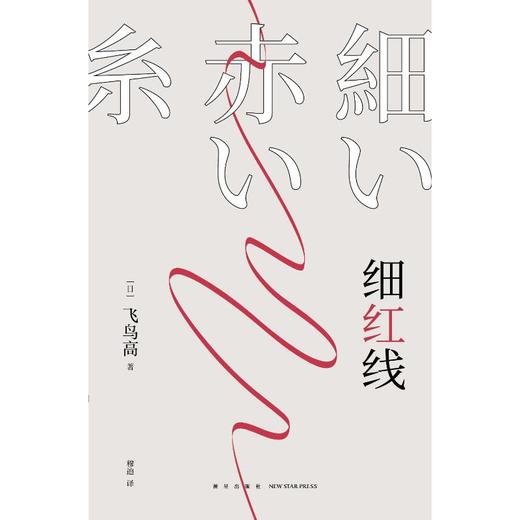 细红线 商品图0