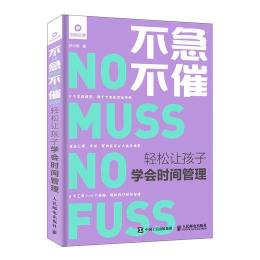 自主学习好习惯 亲子共学 不急不吼 不急不催 商品图2