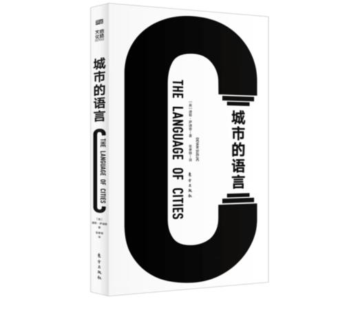 《城市的语言》#此商品参加第十一届北京惠民文化消费季 商品图0