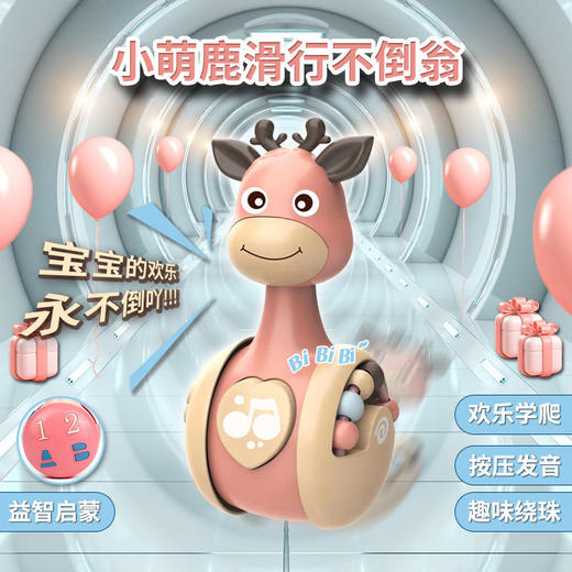 不倒翁滑行玩具会响萌鹿3-6-9-12个月婴儿益智早教宝宝玩具0-1岁 商品图0