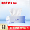 mikibobo甄选珍珠纹加厚洗脸巾干湿两用卸妆巾100片/包2包装 商品缩略图0