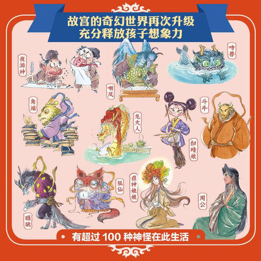 故宫怪兽谈系列 6-9岁 123456册 常怡著新书故宫故事书地下皇宫 儿童长篇小说小学生一二三年级课外阅读 故宫里的大怪兽姊妹篇 商品图2