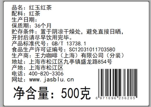 【Jasrouge茶】红玉红茶 500g散茶袋装   饮品店奶茶店原料底料 商品图5