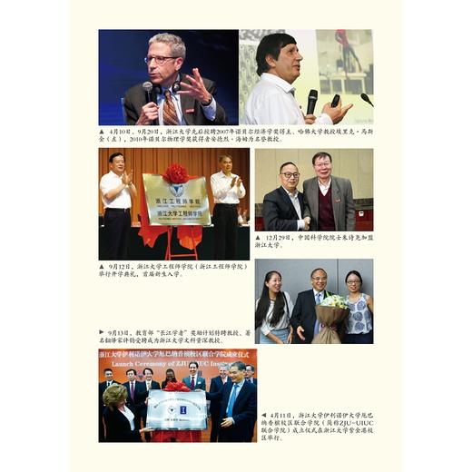 浙江大学年鉴2017/浙江大学校长办公室/叶桂方/浙江大学出版社 商品图4