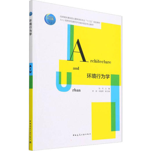 环境行为学 商品图0