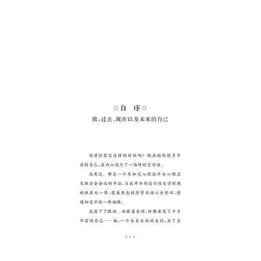 最高级的能力，就是做自己/魏棻卿/浙江大学出版社 商品图1