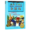 影响孩子一生的世界名著：金银岛 商品缩略图1