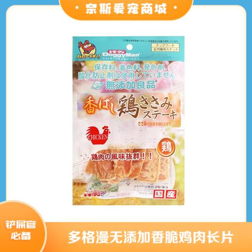 多格漫 无添加香脆鸡胸肉长片 磨牙肉干肉条 商品图0